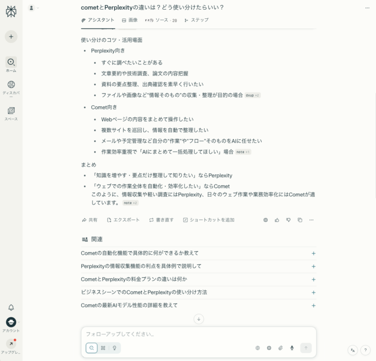 cometとPerplexity違い２