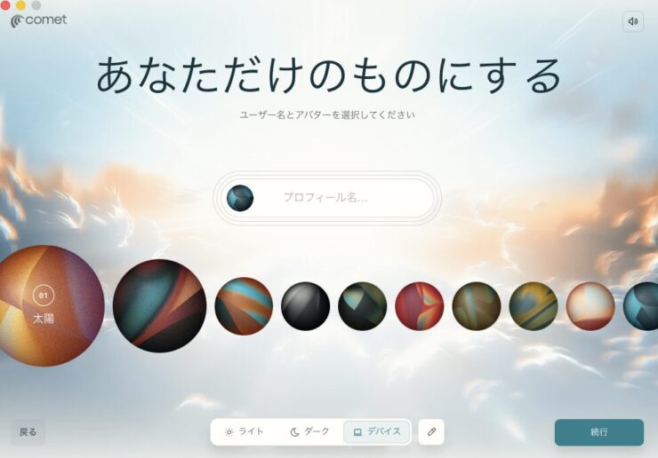 cometユーザー名アバター設定
