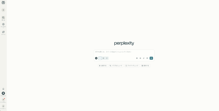 perplexityホーム