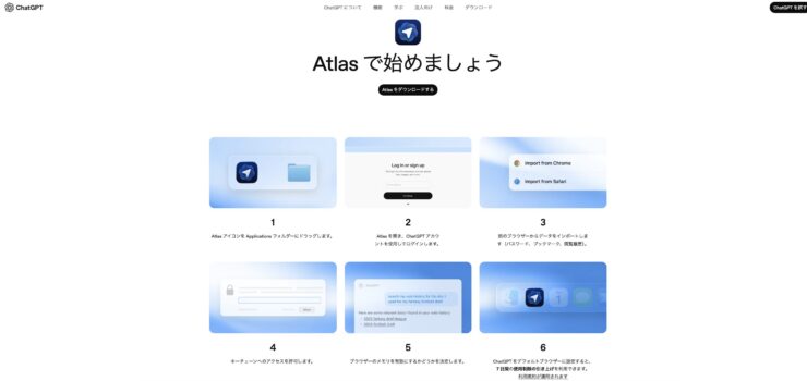 OpenAIのChatGPT Atlasダウンロードページ