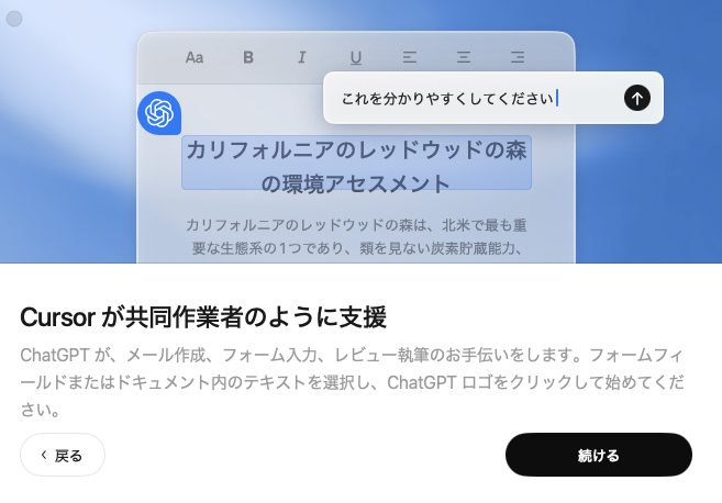 Cursorが共同作業者のように支援