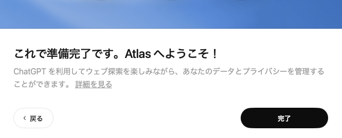 これで準備完了