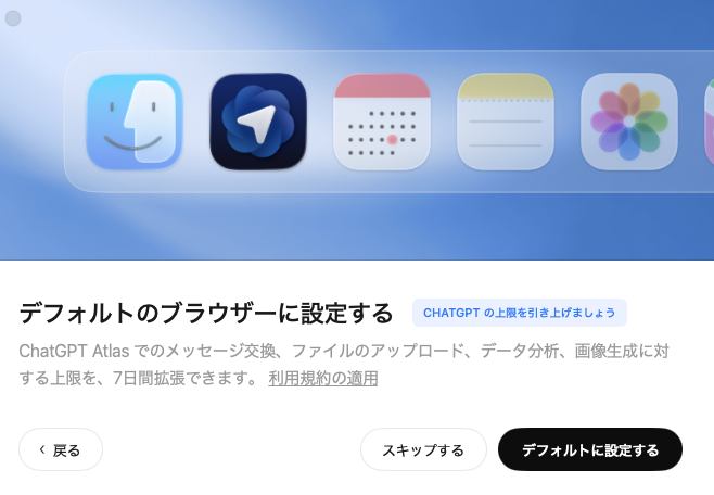 デフォルトのブラウザーに設定する