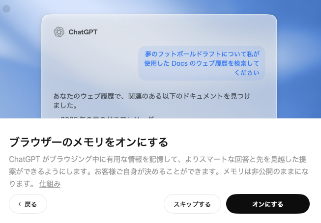 ブラウザーのメモリをオンにする