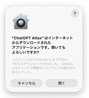 開いて良いか確認が表示された場合は「開く」