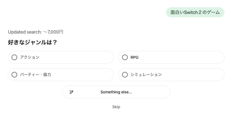 ChatGPTのショッピングリサーチ、ジャンルを確認