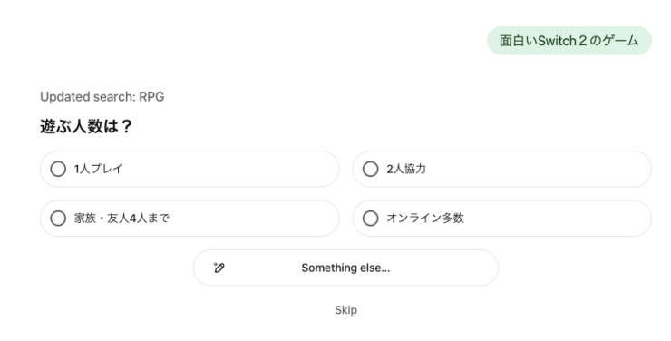 ChatGPTのショッピングリサーチ、詳細を確認