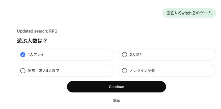 ChatGPTのショッピングリサーチ、詳細を選択
