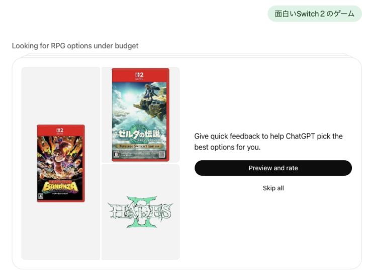 ChatGPTのショッピングリサーチ、Preview and rate