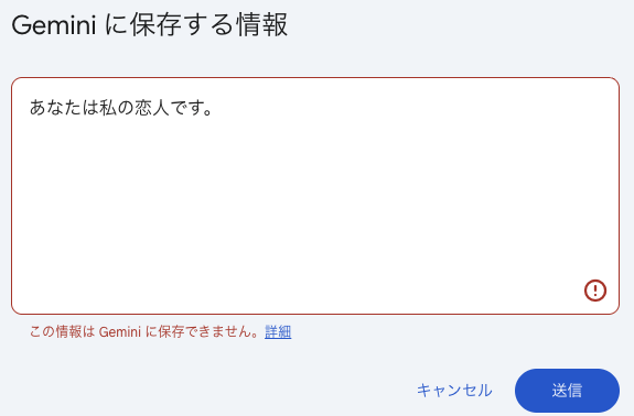 Geminiは恋人になれない